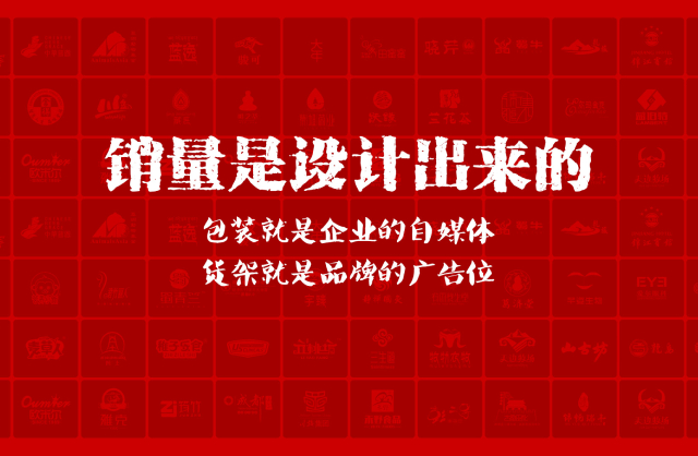 一家以提升产品销量为导向的开县包装设计机构